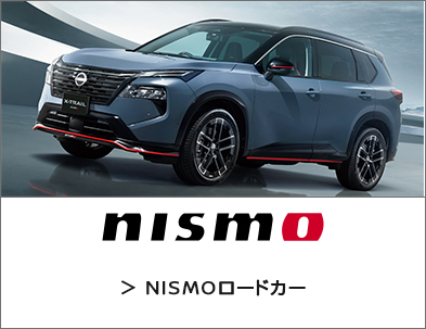 ニスモ ロードカーページへのリンク画像
