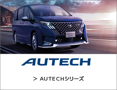 オーテック ブランドサイトへのリンク画像